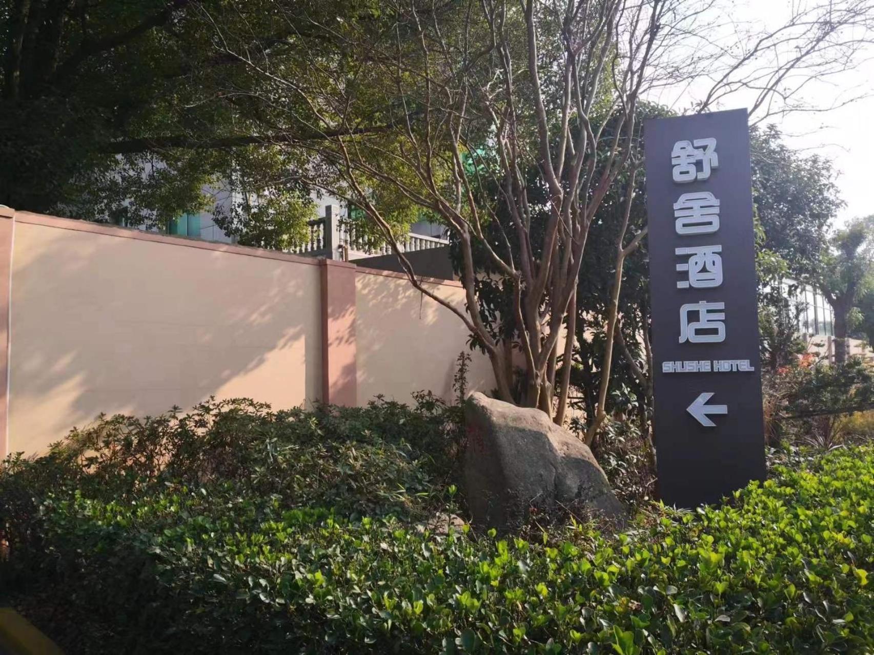 Shushe Hotel Shanghaj Zewnętrze zdjęcie